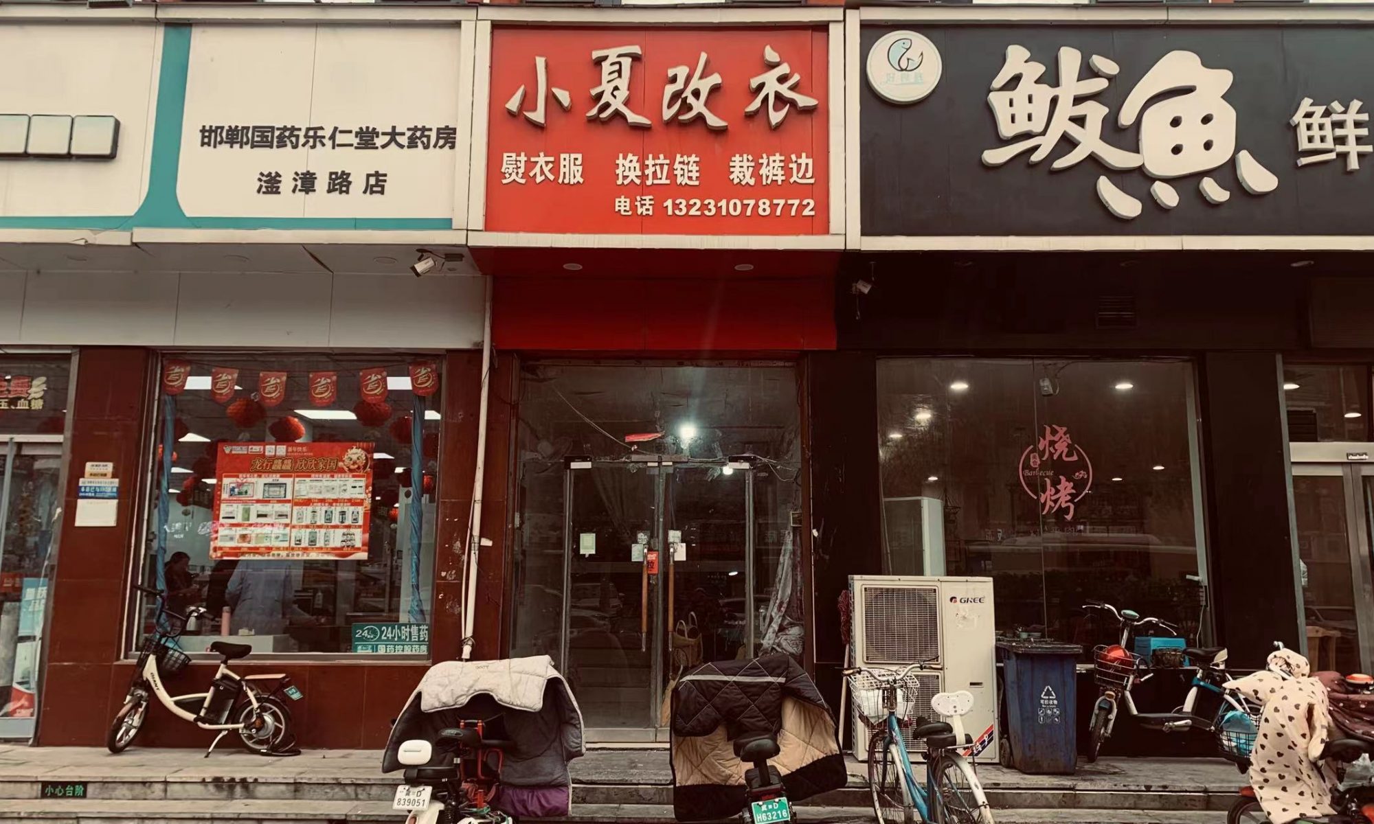 邯郸修改衣服，小夏修改衣服，邯郸裁缝店，邯郸小夏裁缝店